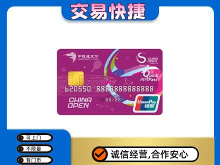 五指上门回收中银通支付卡