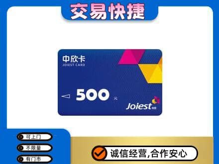 五指回收中欣卡