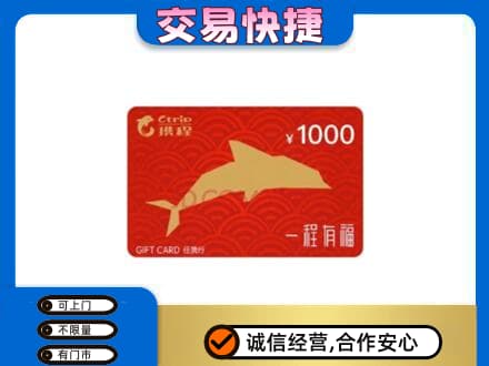 五指上门回收携程任我行卡