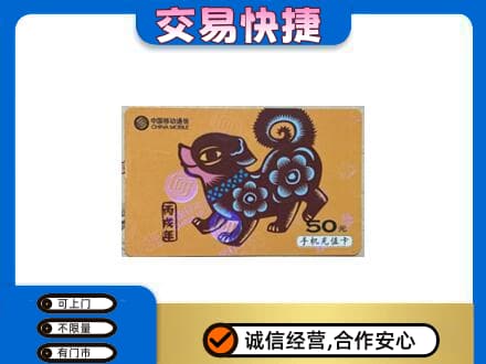 五指高价回收移动卡