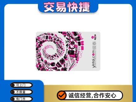 五指回收银泰卡