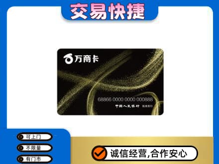 五指上门回收万商卡