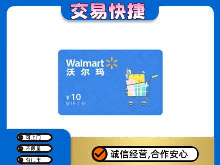 五指上门回收沃尔玛卡