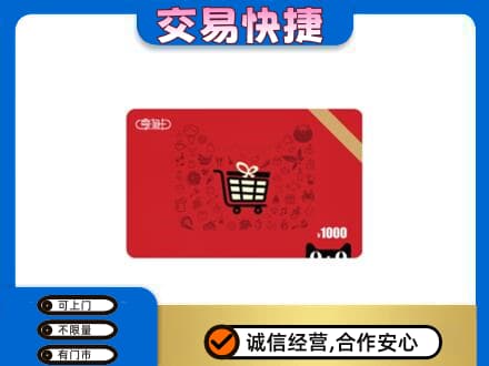 五指回收享淘卡