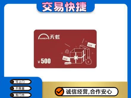 五指上门回收天虹卡