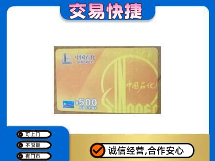五指回收石化加油卡