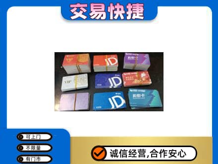 五指上门回收超市卡