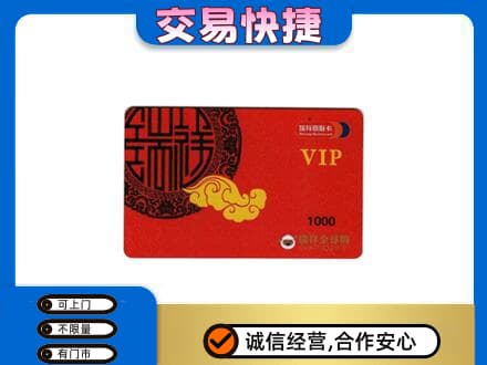 五指上门回收瑞祥商联卡