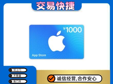 五指上门回收苹果充值卡