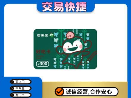 五指上门回收百果园卡