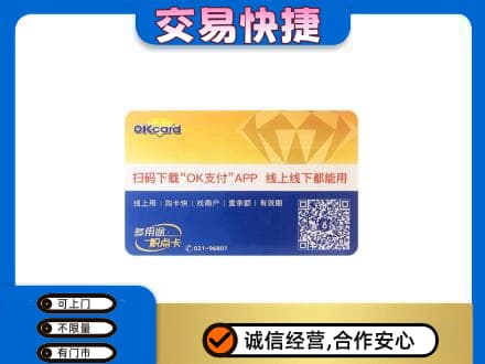 五指上门回收百联OK购物卡