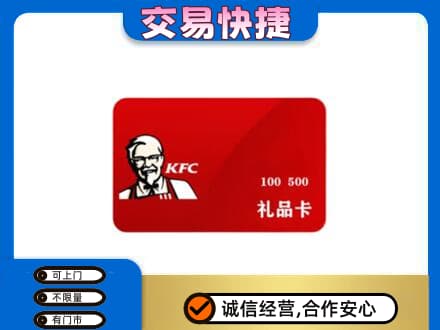 五指回收肯德基卡