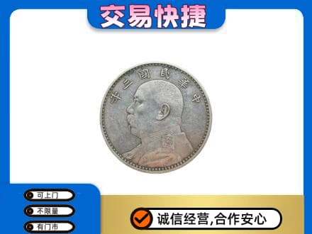 五指回收袁大头