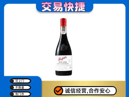 五指洋酒回收奔富红酒.jpg
