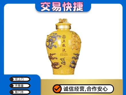 五指回收五粮液九龙坛
