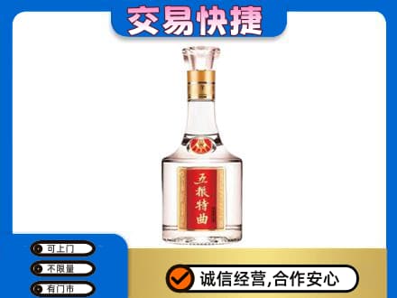 五指回收五粮特曲