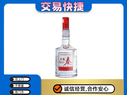 五指回收五粮春
