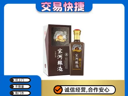 五指回收宋河粮液