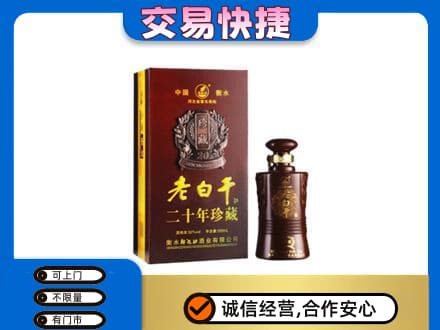 五指回收衡水老白干