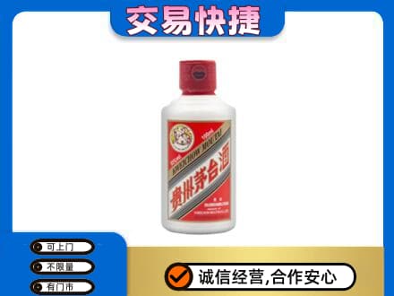 五指回收茅台小可爱